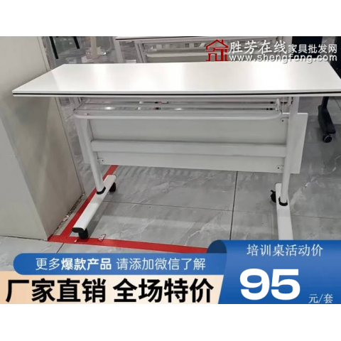 勝芳課桌批發(fā)廠家直銷促銷特價快餐桌培訓(xùn)桌椅雙人員工辦公桌學(xué)生自由組合長條桌多功能折疊培訓(xùn)會議桌培訓(xùn)桌培訓(xùn)班單人輔導(dǎo)班課桌五金辦公折疊桌圣之達家具