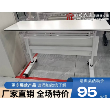 勝芳課桌批發(fā)廠家直銷(xiāo)促銷(xiāo)特價(jià)快餐桌培訓(xùn)桌椅雙人員工辦公桌學(xué)生自由組合長(zhǎng)條桌多功能折疊培訓(xùn)會(huì)議桌培訓(xùn)桌培訓(xùn)班單人輔導(dǎo)班課桌五金辦公折疊桌圣之達(dá)家具