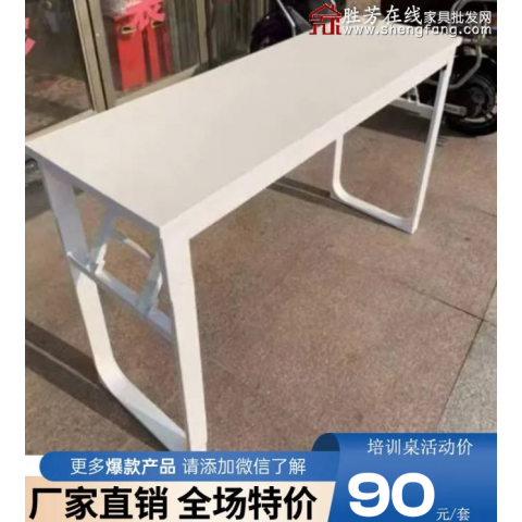 勝芳課桌批發(fā)廠家直銷促銷特價快餐桌培訓(xùn)桌椅雙人員工辦公桌學(xué)生自由組合長條桌多功能折疊培訓(xùn)會議桌培訓(xùn)桌培訓(xùn)班單人輔導(dǎo)班課桌五金辦公折疊桌圣之達家具