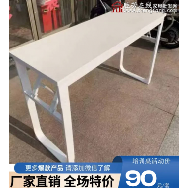 勝芳課桌批發(fā)廠家直銷(xiāo)促銷(xiāo)特價(jià)快餐桌培訓(xùn)桌椅雙人員工辦公桌學(xué)生自由組合長(zhǎng)條桌多功能折疊培訓(xùn)會(huì)議桌培訓(xùn)桌培訓(xùn)班單人輔導(dǎo)班課桌五金辦公折疊桌圣之達(dá)家具