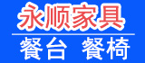 永順