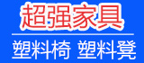 超強